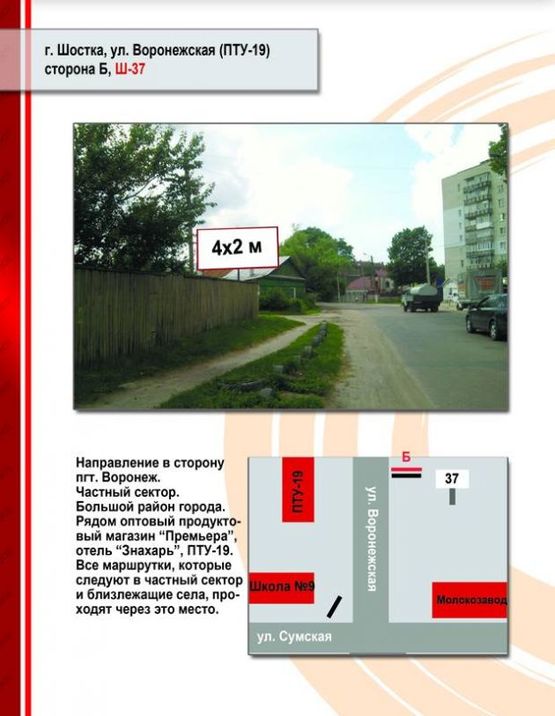 Фото рекламной плоскости по адресу ул. Воронежская (ПТУ-19) плоскость 4х2 м