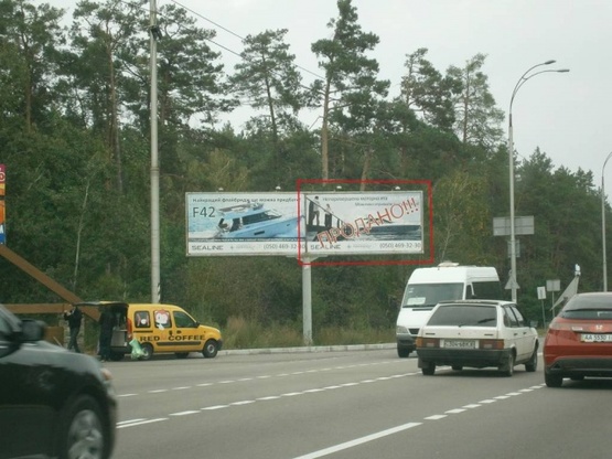 Фото рекламной плоскости по адресу Столичное шоссе, поворот на "Золотые ворота" - 2  (по ходу из Киева)