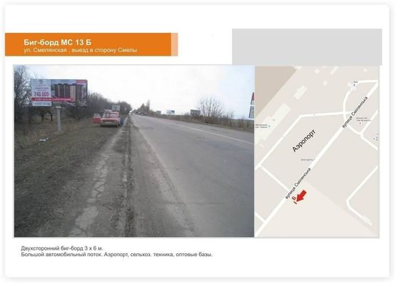 Фото рекламной плоскости по адресу Смелянская