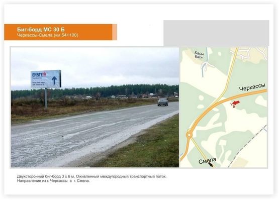 Фото рекламної площини за адресою а/д Черкассы-Смела (км 54+100),Белозерья, из Черкасс