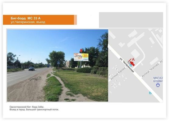 Фото рекламной плоскости по адресу ул. Чигиринская, въезд