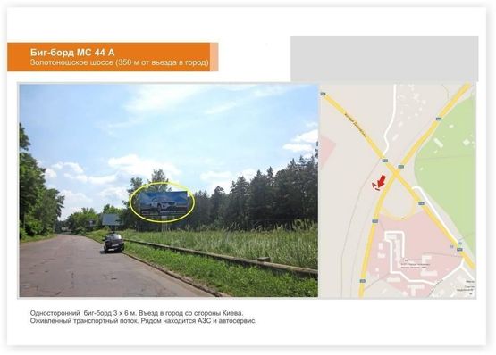 Фото рекламной плоскости по адресу Золотоношское шоссе (350 м от въезда в город)