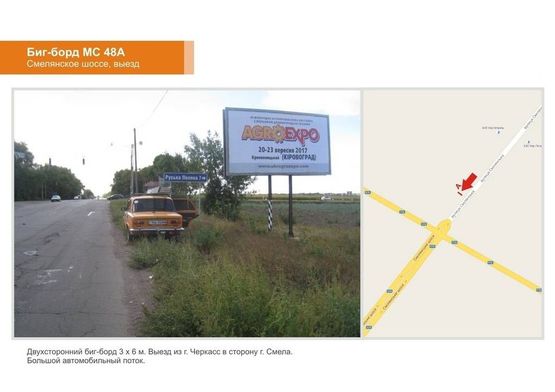 Фото рекламної площини за адресою Смелянское шоссе, выезд из города в сторону Смелы