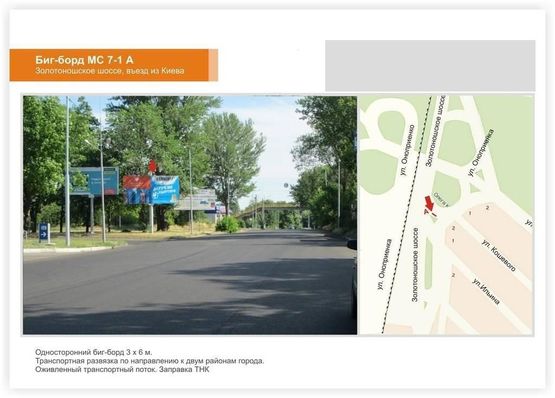 Фото рекламной плоскости по адресу Золотоношское шоссе (заправка ТНК) въезд в город