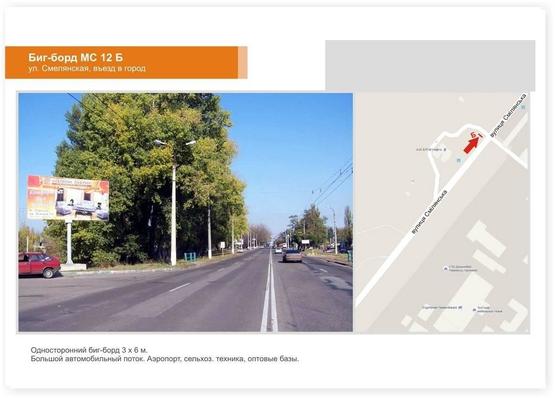 Фото рекламної площини за адресою Смелянская
