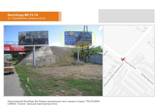 Фото рекламной плоскости по адресу ул. Грушевского, (въезд в центр)