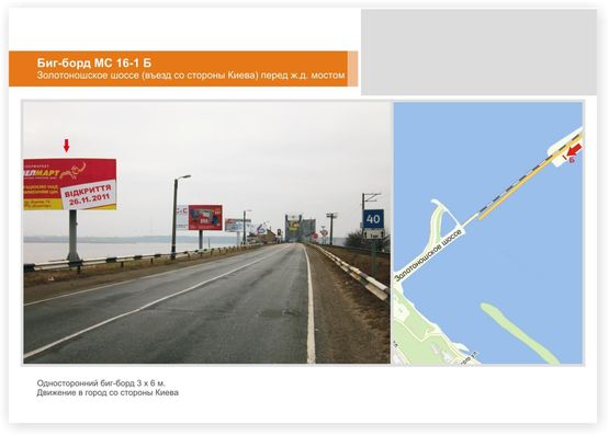 Фото рекламной плоскости по адресу Золотоношское шоссе (въезд со стороны Киева)перед ж.д.мостом