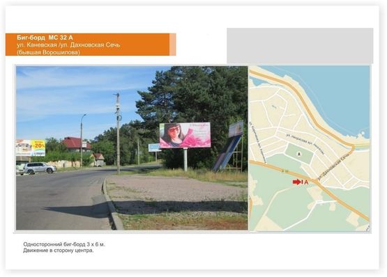 Фото рекламної площини за адресою ул. Каневская-ул. Дахновская Сечь
