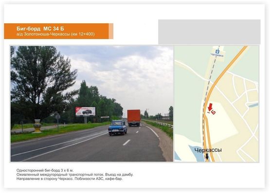 Фото рекламної площини за адресою а/д Золотоноша-Черкассы (км 12+400), въезд на дамбу сторону Черкасс