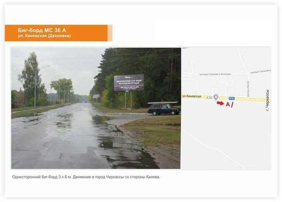 Фото рекламной плоскости по адресу Каневская, Дахновка