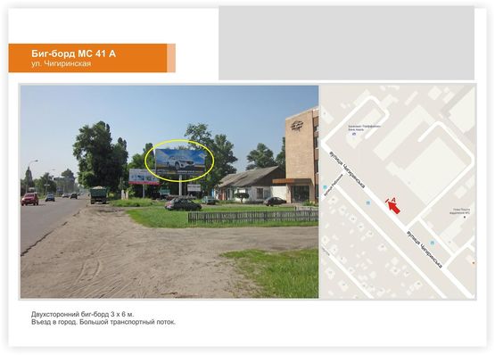 Фото рекламной плоскости по адресу Чигиринская (въезд в город)
