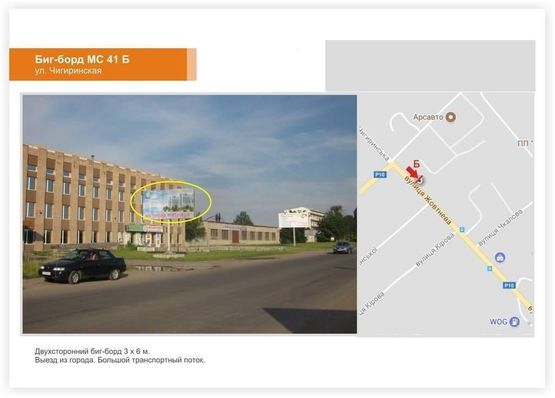 Фото рекламной плоскости по адресу Чигиринская (выезд из города)