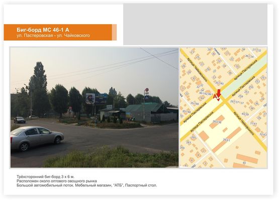 Фото рекламной плоскости по адресу Чайковского-Пастеровского (оптовый овощной рынок)