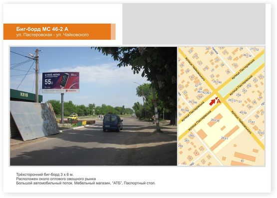 Фото рекламной плоскости по адресу Чайковского-Пастеровского (оптовый овощной рынок)