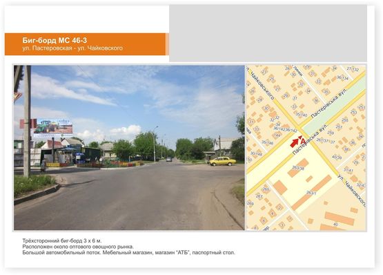 Фото рекламной плоскости по адресу Чайковского-Пастеровского (оптовый овощной рынок)