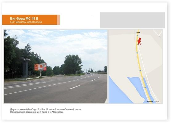 Фото рекламной плоскости по адресу Золотоношское шоссе въезд в город (Чапаевка)