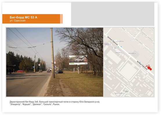 Фото рекламной плоскости по адресу ул. Одесская (ЗТА)