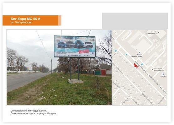 Фото рекламной плоскости по адресу ул.Чигиринская выезд