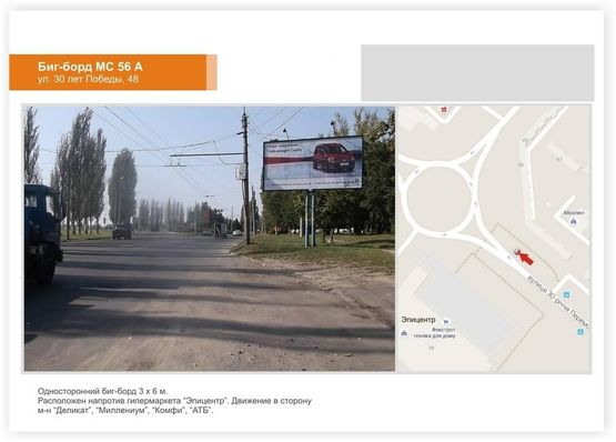 Фото рекламной плоскости по адресу ул. 30 лет Победы 48 (напротив Эпицентра)