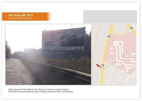 Фото рекламной плоскости по адресу Золотоношское шоссе въезд в город