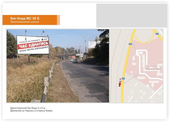 Фото рекламной плоскости по адресу Золотоношское шоссе выезд из города