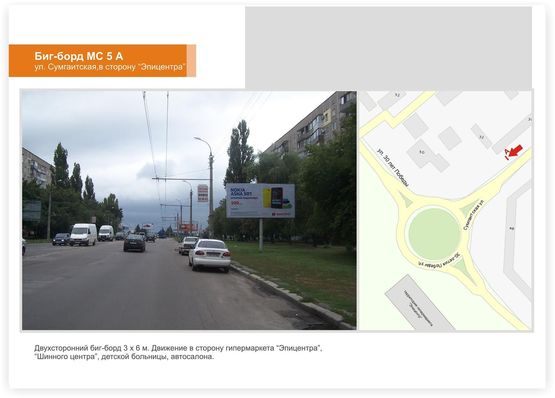 Фото рекламной плоскости по адресу ул.Сумгаитская,30 (в сторону " Эпицентра")