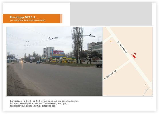 Фото рекламной плоскости по адресу ул.Чигиринская, з-д Химреактивов