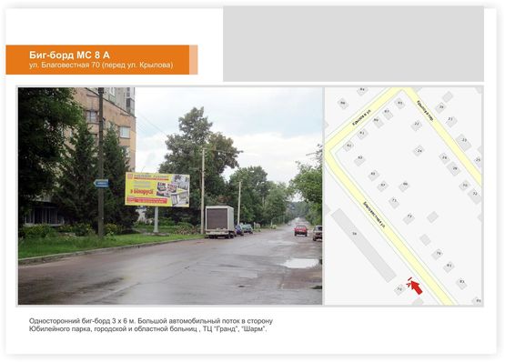 Фото рекламной плоскости по адресу ул.Благовестная 70 (перед ул.Крылова)