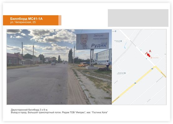Фото рекламной плоскости по адресу Чигиринская 25 (въезд в города)