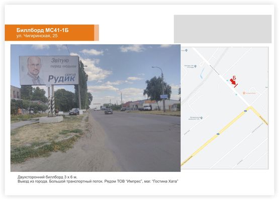 Фото рекламной плоскости по адресу Чигиринская 25 (выезд из города)
