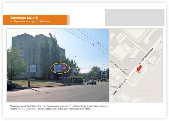 Фото рекламной плоскости по адресу ул. Сумгаитская / ул. Якубовского