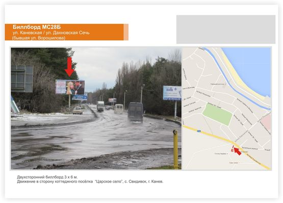 Фото рекламной плоскости по адресу ул. Каневская / ул. Дахновская Сечь