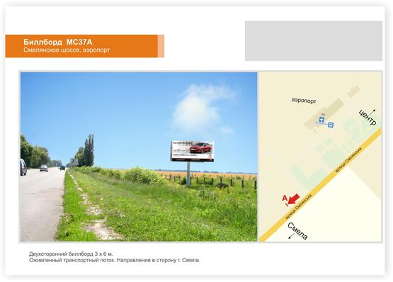 Фото рекламной плоскости по адресу Смелянское шоссе, (Аэропорт)