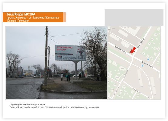 Фото рекламной плоскости по адресу пр-т Химиков / ул. Максима Железняка