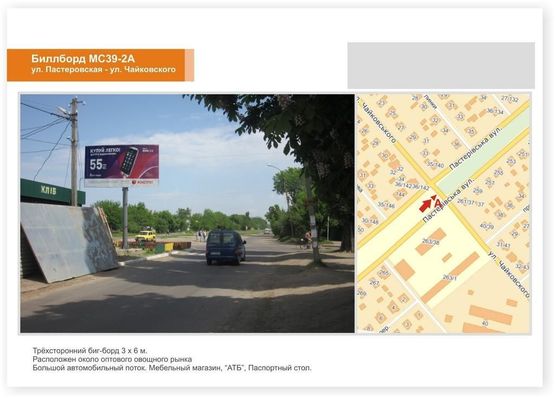 Фото рекламной плоскости по адресу ул.Пастеровская-ул.Чайковского