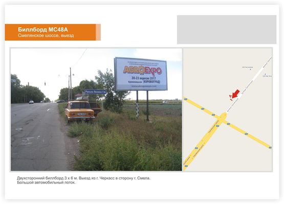Фото рекламної площини за адресою Смелянское шоссе, выезд из города, КП