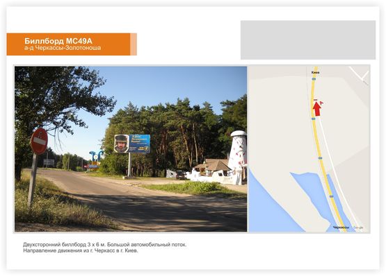 Фото рекламной плоскости по адресу Золотоношское шоссе, (Чапаевка)