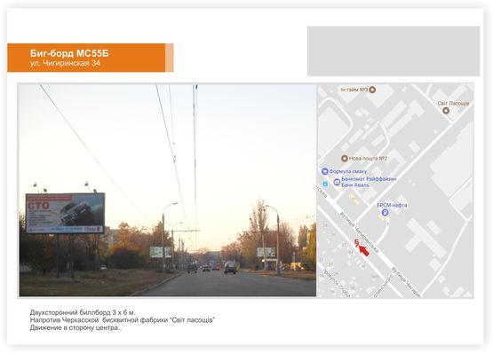 Фото рекламной плоскости по адресу ул.Чигиринская, въезд в центр города