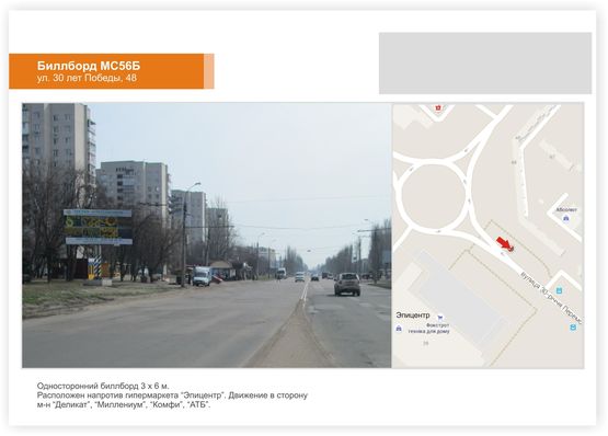 Фото рекламной плоскости по адресу ул. 30 лет Победы 48 (остановка "Эпицентр")