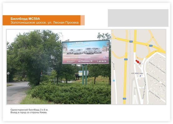 Фото рекламной плоскости по адресу Золотоношское шоссе, ("Лесная Просека"), въезд в город