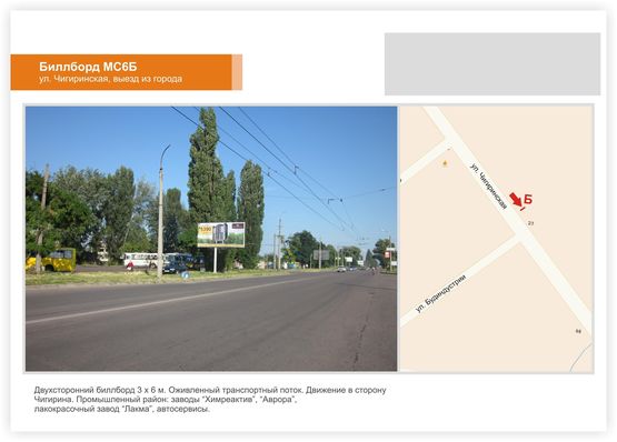 Фото рекламной плоскости по адресу ул. Чигиринская (з-д Химреактивов)