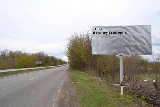 Фото рекламной плоскости по адресу Авто дорога Н-08 , В сторону Каменского