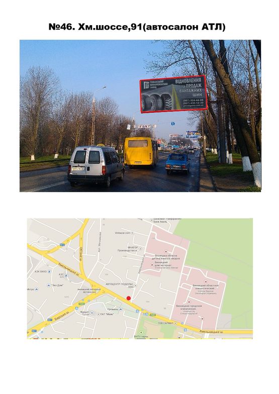 Фото рекламної площини за адресою Хм.шоссе,91(автосалон АТЛ)
