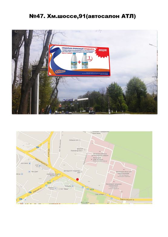 Фото рекламної площини за адресою Хм.шоссе,91(автосалон АТЛ)