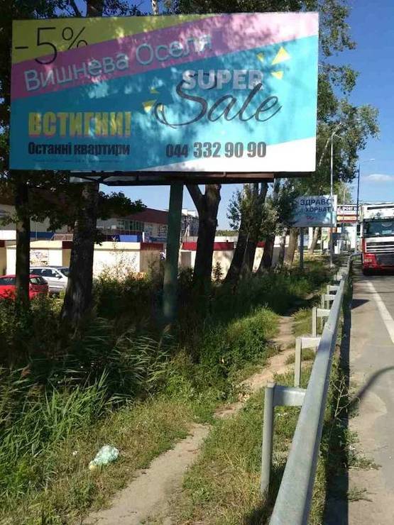 Фото рекламной плоскости по адресу Гатне, а/д М-05 Киев-Одесса,  за магазином АТБ