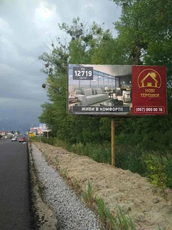 Фото рекламної площини за адресою Гатне, а/д М-05 Киев-Одесса