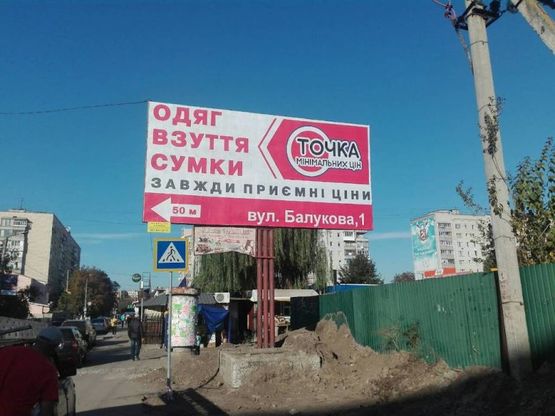 Фото рекламной плоскости по адресу Ул. Святоюриевская , возле ринка