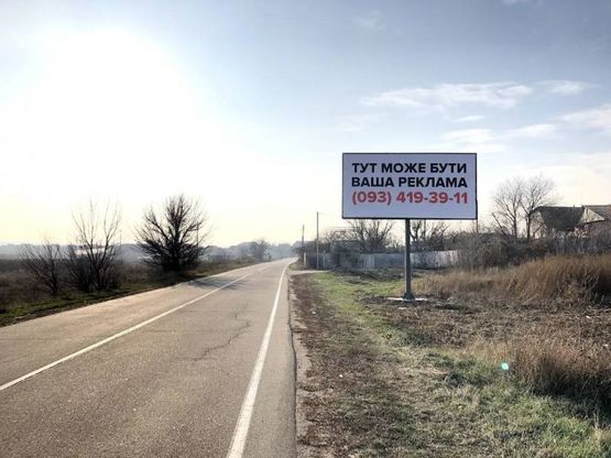 Фото рекламної площини за адресою А/д Т1038 , заезд в село