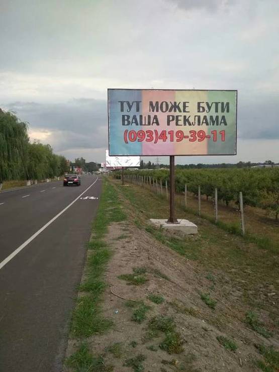 Фото рекламной плоскости по адресу Дорога Чабаны-Новоселки