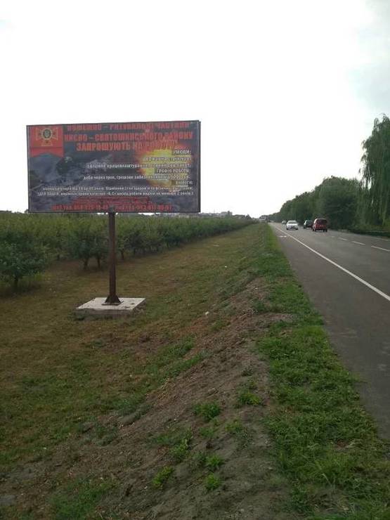 Фото рекламной плоскости по адресу Дорога Чабаны-Новоселки